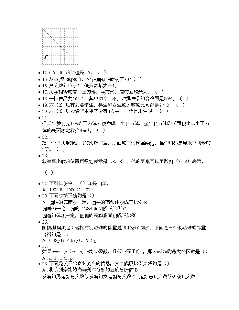 河北省张家口市怀安县2023年小升初数学试卷第2页