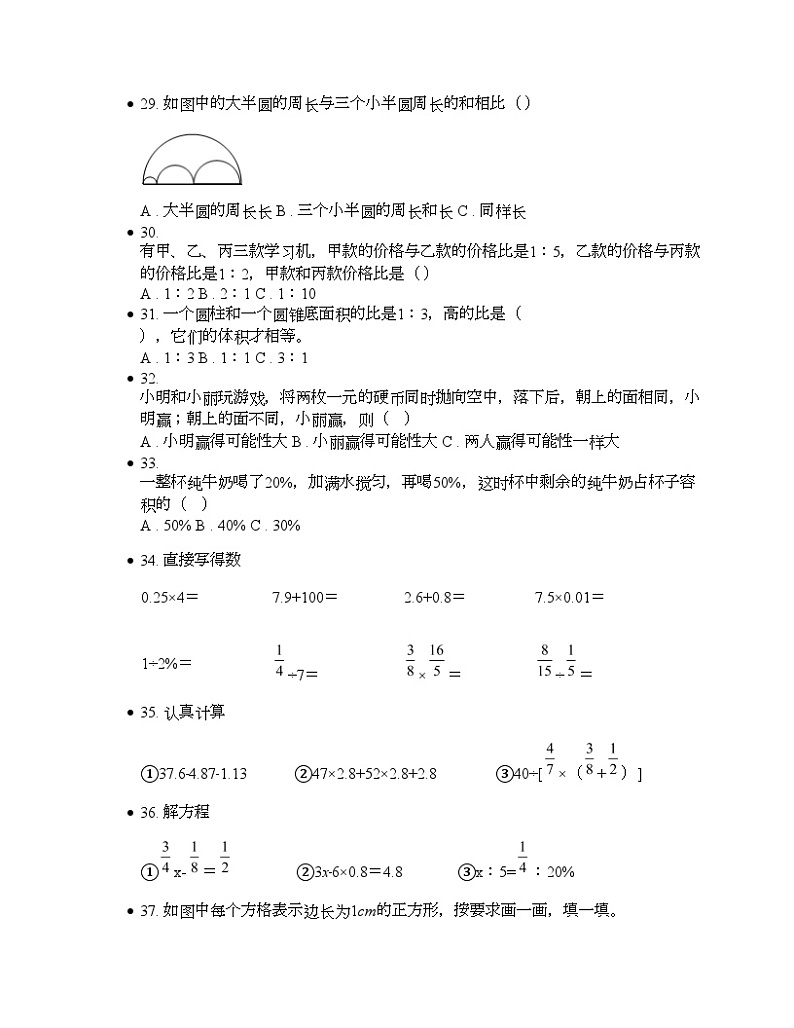 河北省张家口市怀安县2023年小升初数学试卷第3页