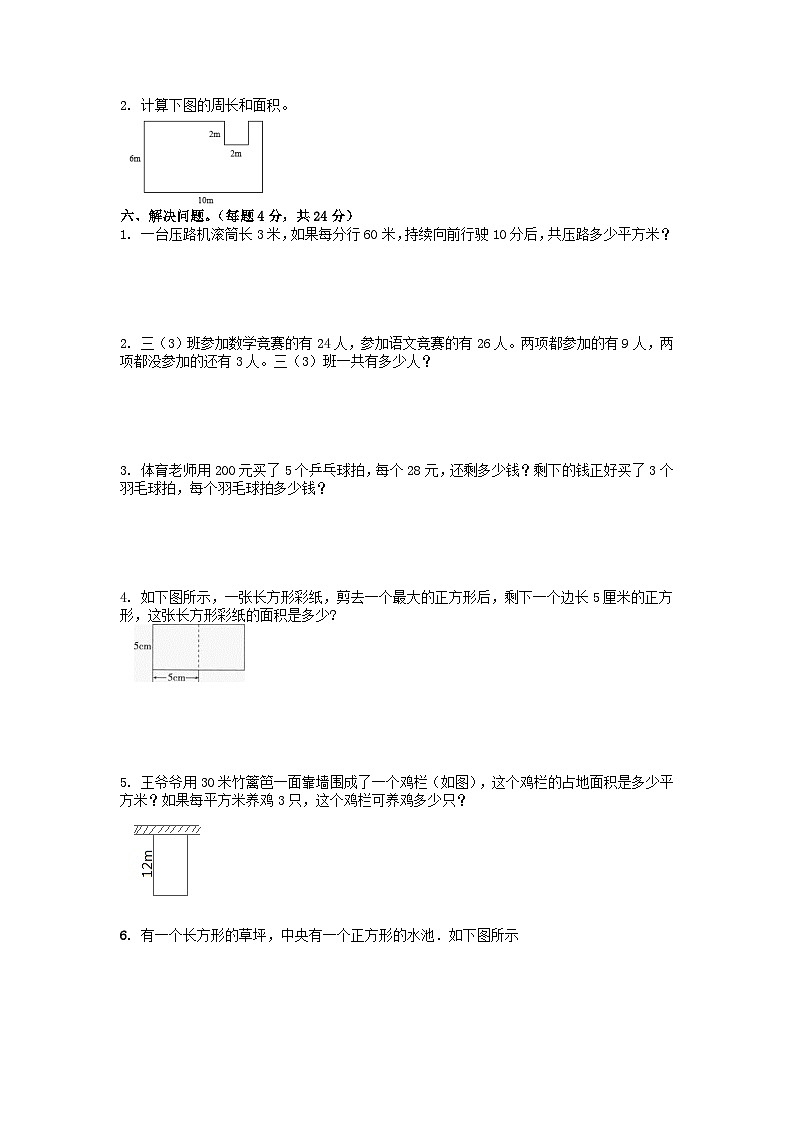 第二单元（单元测试）-2023-2024学年二年级下册数学西师大版02