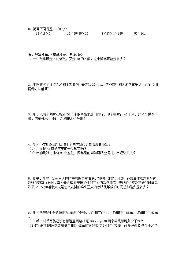 第二单元 （单元测试）-2023-2024学年四年级下册数学西师大版-试卷02