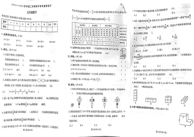 河南省许昌市襄城县颍阳镇2023-2024学年五年级下学期期中数学试题第1页