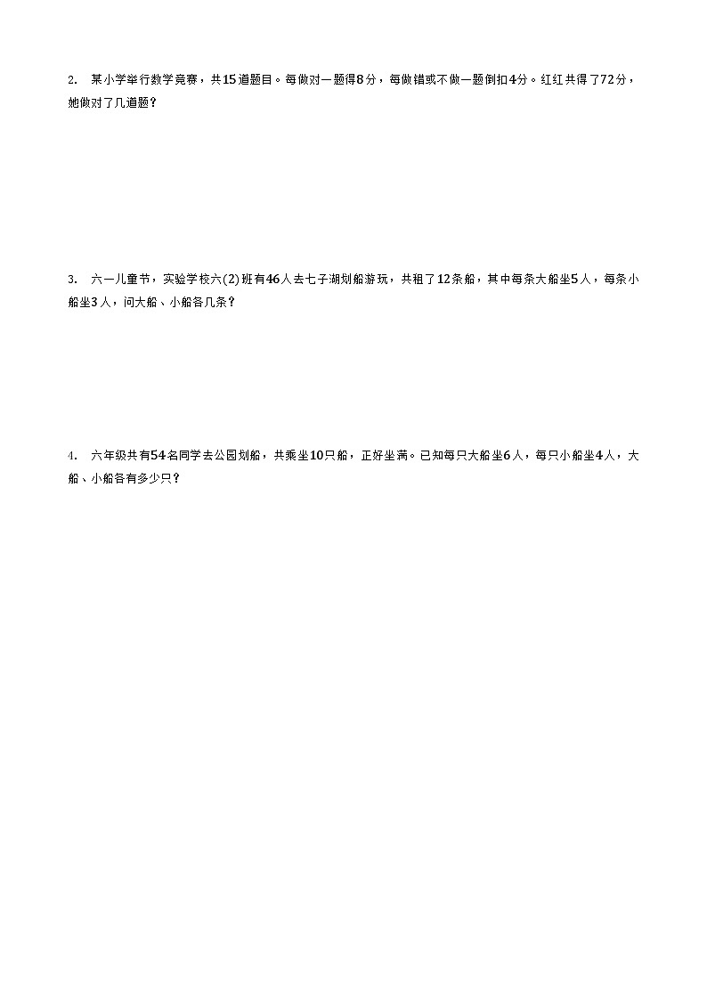 第9单元 数学广角-鸡兔同笼（同步练习）第2页