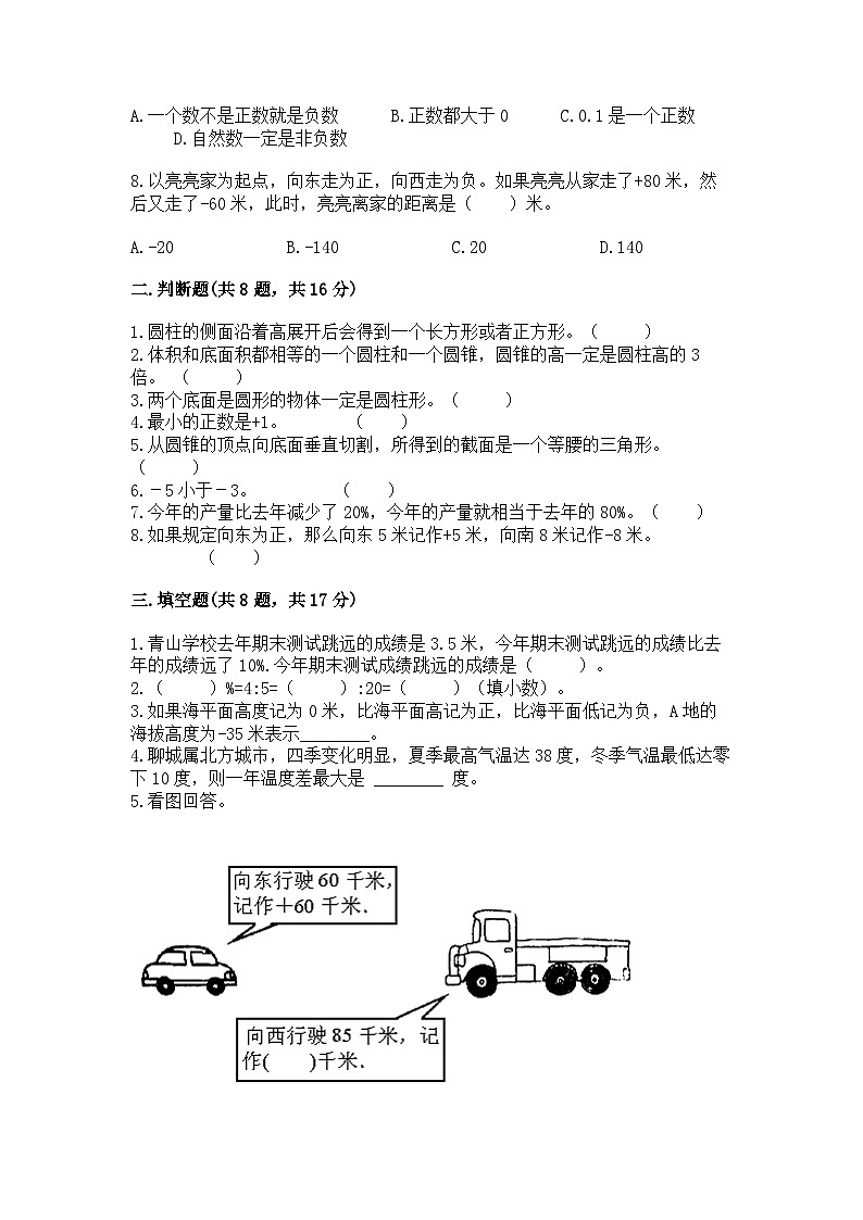 2024年小学升初中数学模拟试卷（含答案）第2页