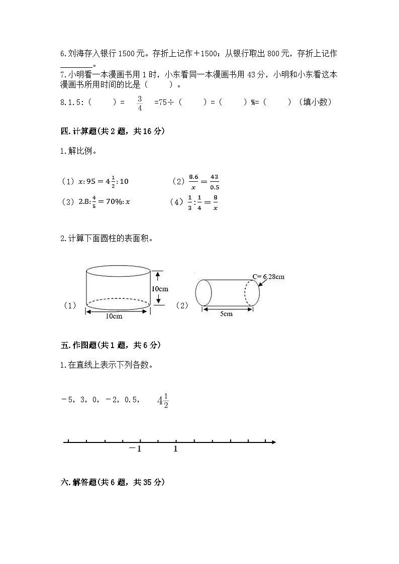2024年小学升初中数学模拟试卷（含答案）第3页