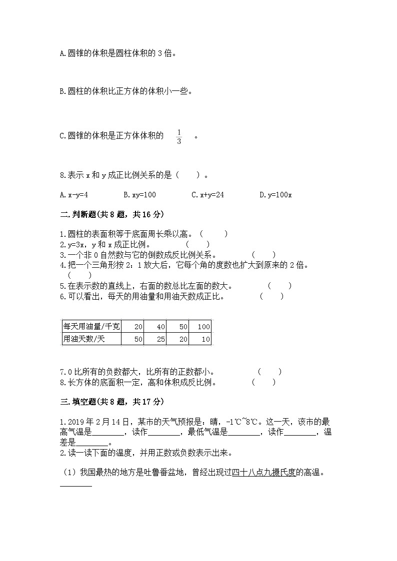 2024年小学升初中数学模拟试卷（含答案）第2页
