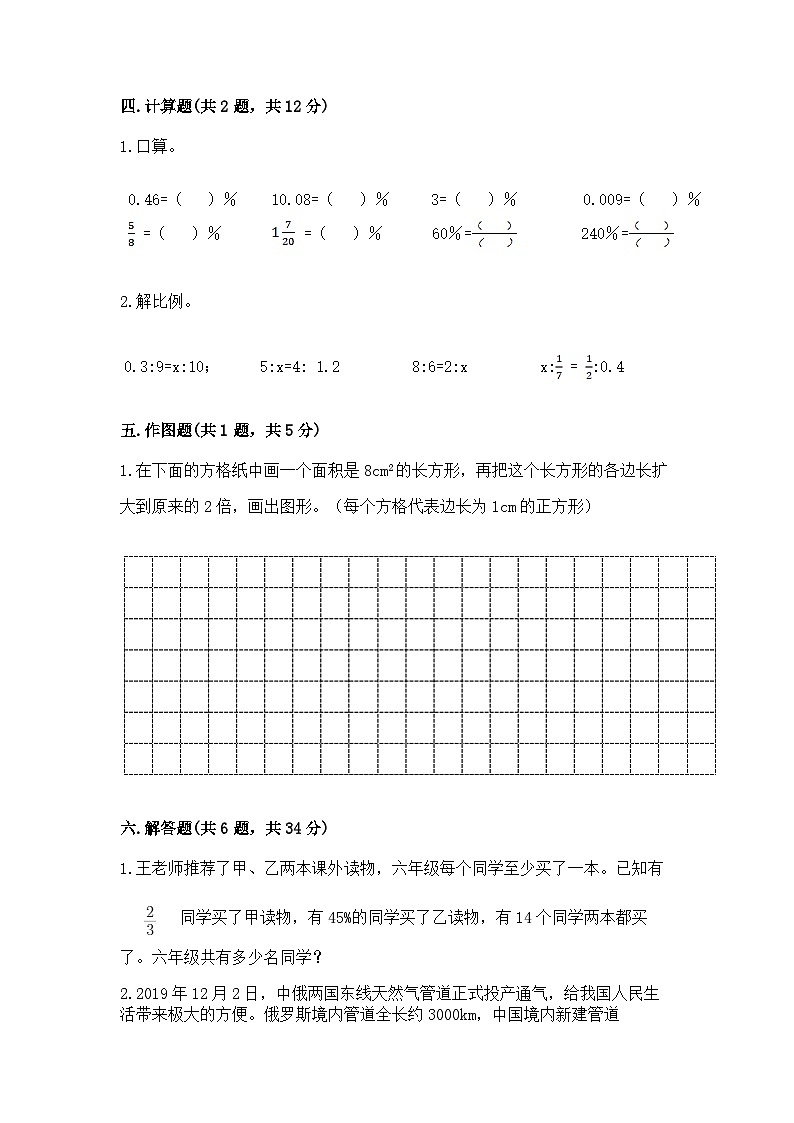 2024年小学升初中数学模拟试卷（含答案）第3页