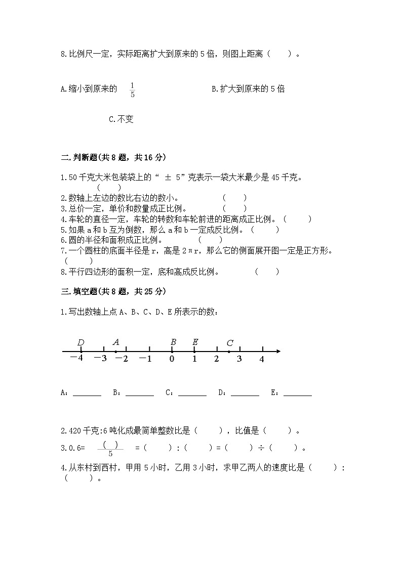 2024年小学升初中数学模拟试卷（含答案）第2页