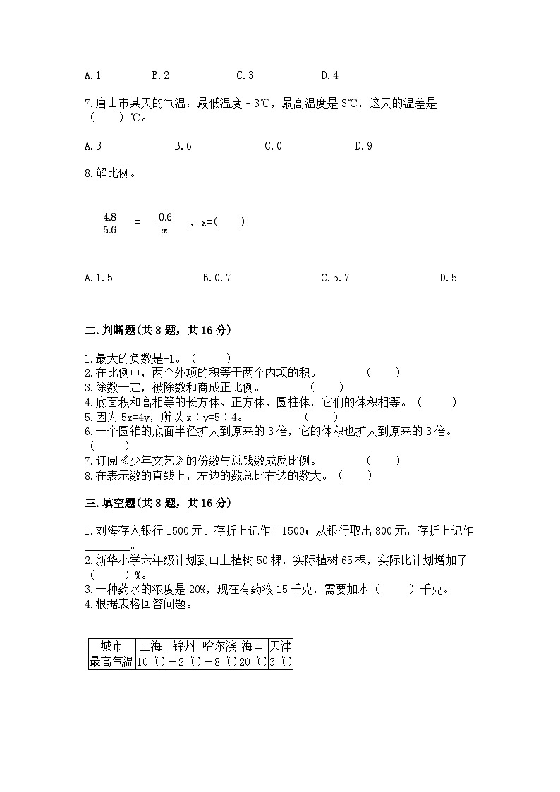 2024年小学升初中数学模拟试卷（含答案）第2页
