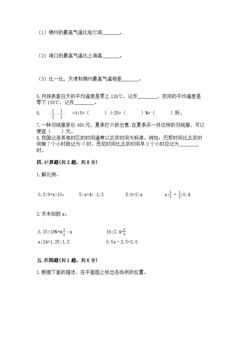 2024年小学升初中数学模拟试卷（含答案）第3页