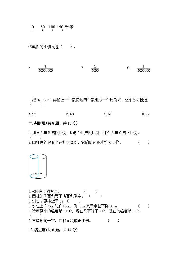 2024年小学升初中数学模拟试卷（含答案）第2页
