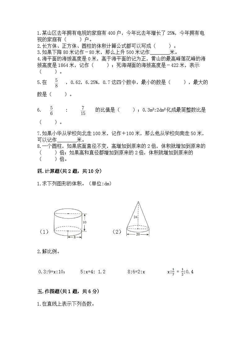 2024年小学升初中数学模拟试卷（含答案）第3页
