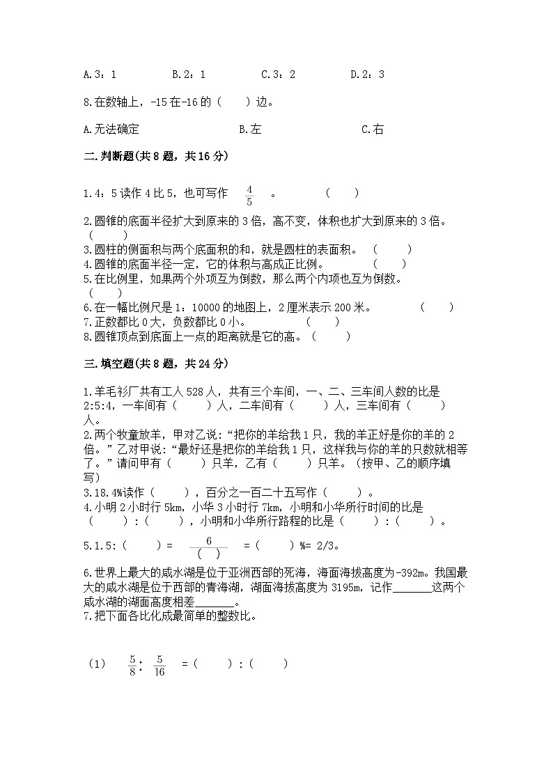 2024年小学升初中模拟数学试卷（含答案）第2页