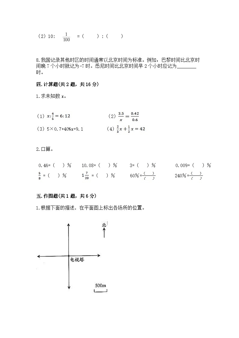 2024年小学升初中模拟数学试卷（含答案）第3页