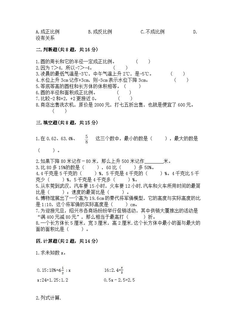 2024年小学升初中数学模拟试卷（含答案）第2页