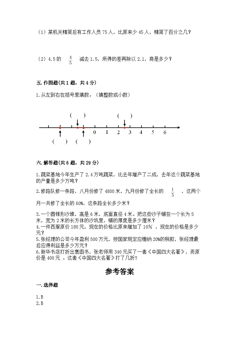 2024年小学升初中数学模拟试卷（含答案）第3页