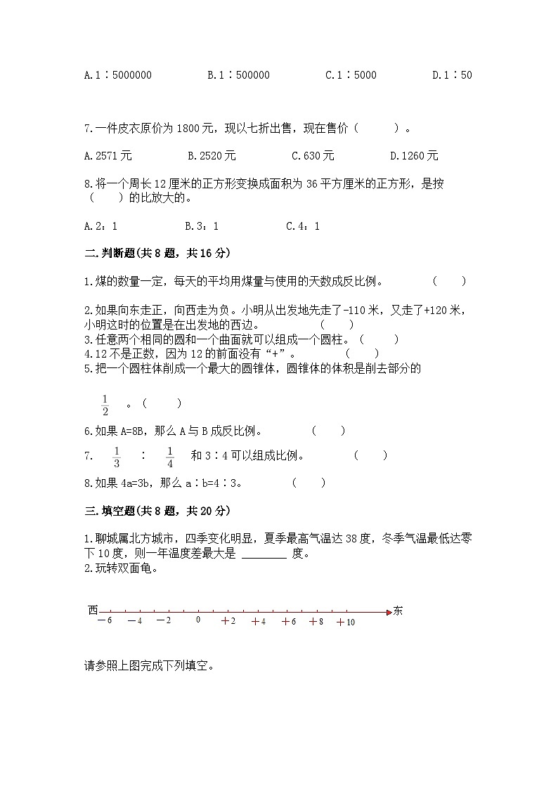 2024年小学升初中模拟数学试卷（含答案）第2页