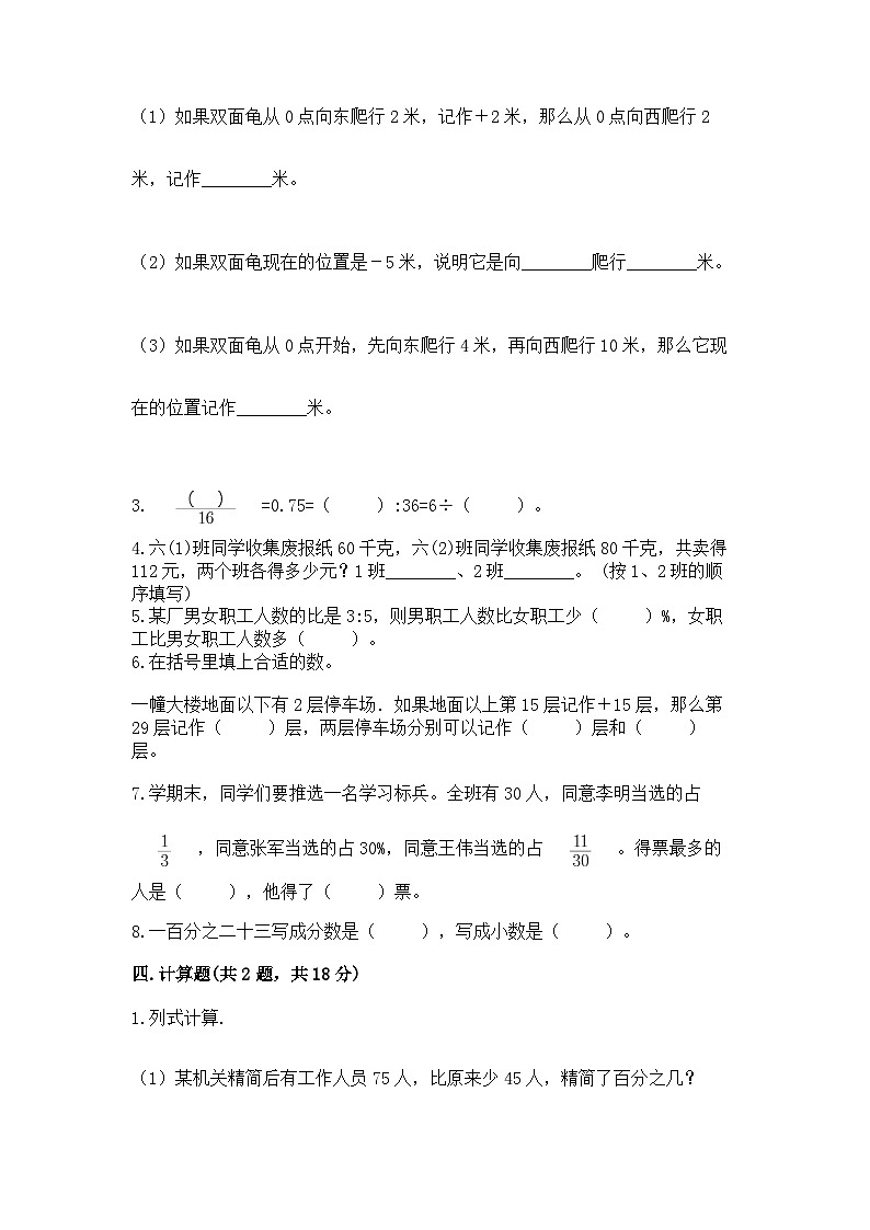 2024年小学升初中模拟数学试卷（含答案）第3页
