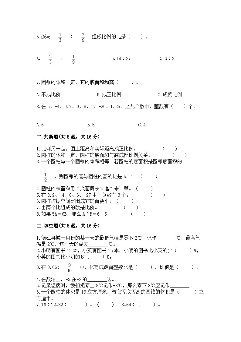 2024年小学升初中数学模拟试卷（含答案）第2页