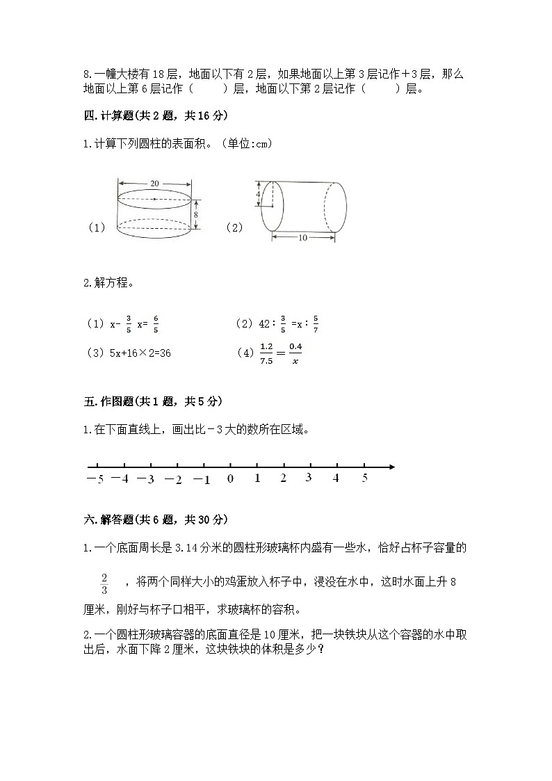 2024年小学升初中数学模拟试卷（含答案）第3页