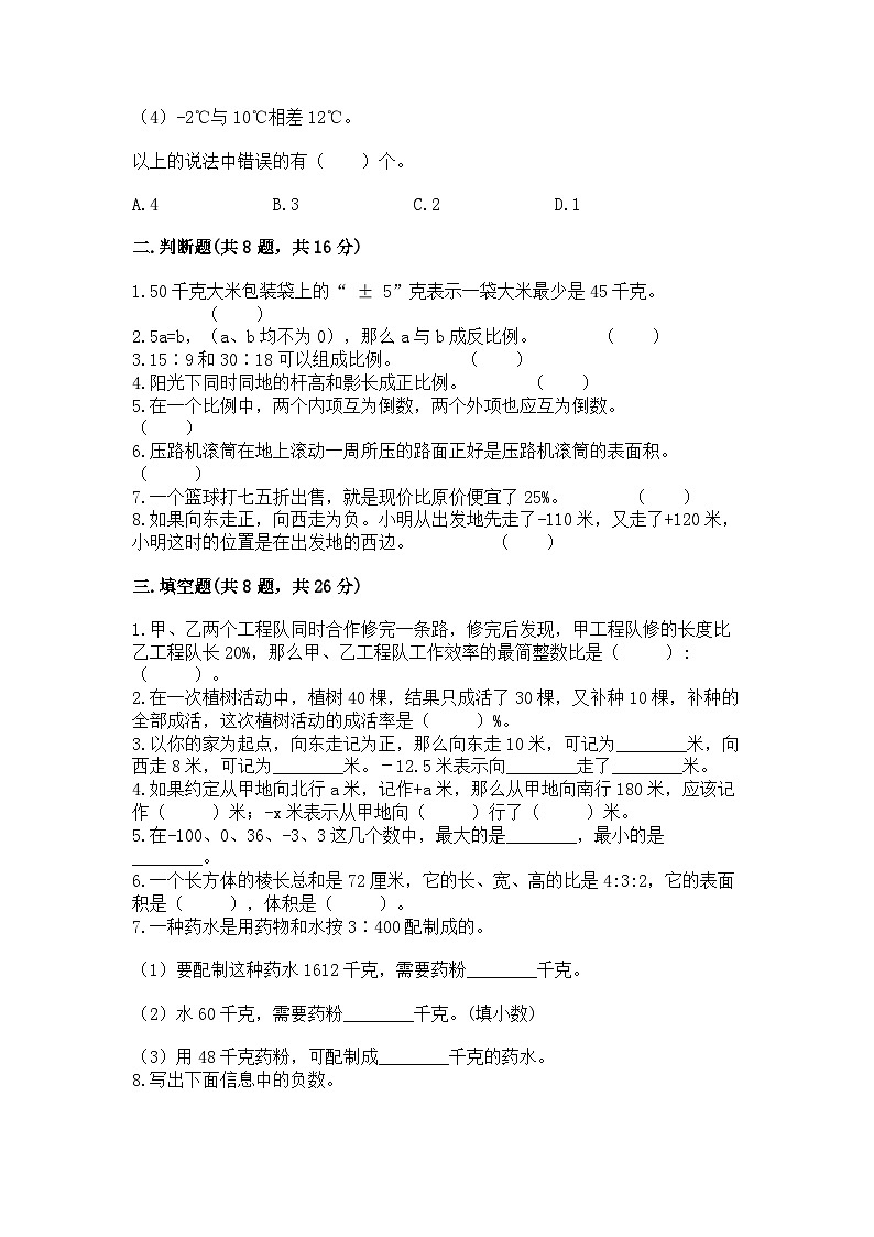 2024年小学升初中数学模拟试卷（含答案）第2页