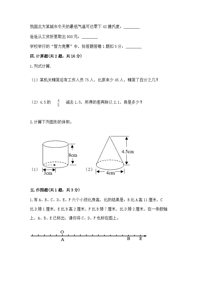 2024年小学升初中数学模拟试卷（含答案）第3页