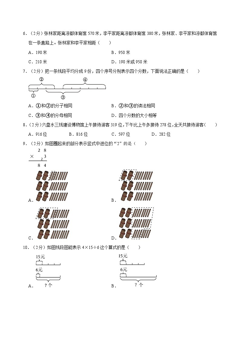 2024年贵州省六盘水市钟山区小升初数学模拟试卷第2页