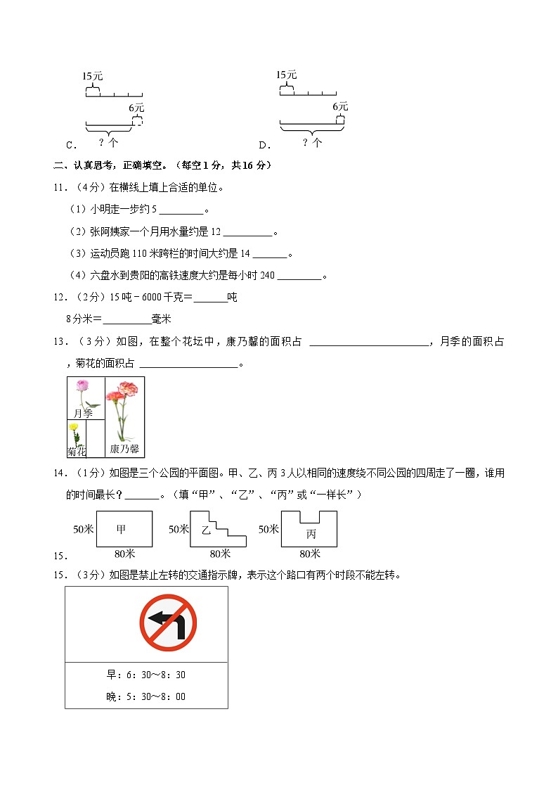2024年贵州省六盘水市钟山区小升初数学模拟试卷第3页