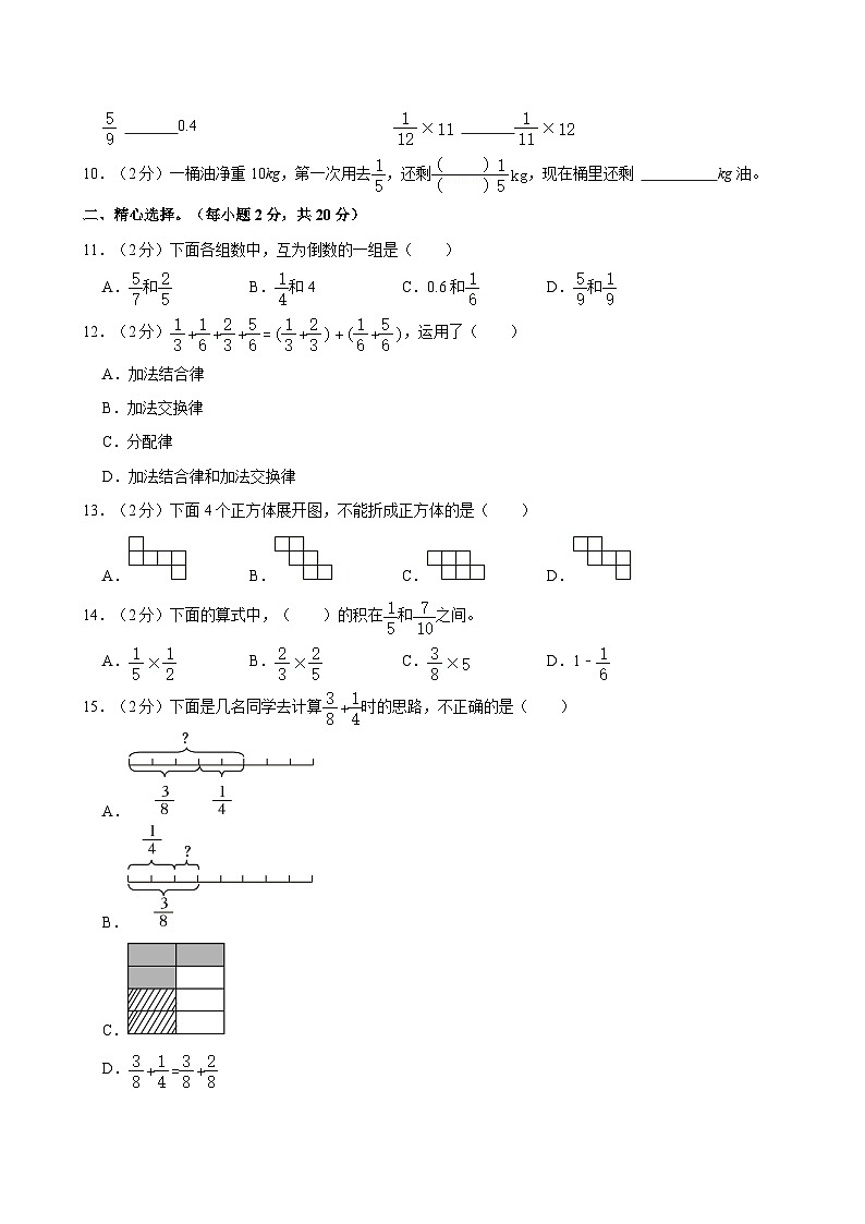 2023-2024学年广东省茂名市电白区五年级（下）期中数学试卷第2页