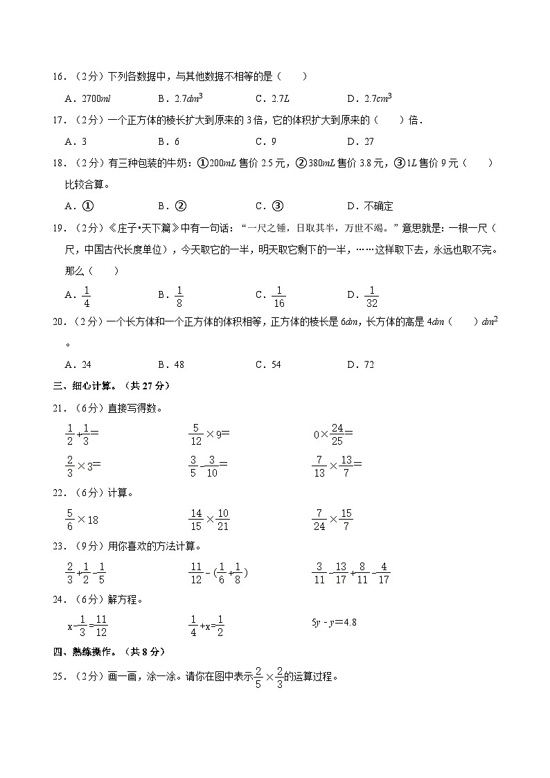 2023-2024学年广东省茂名市电白区五年级（下）期中数学试卷第3页