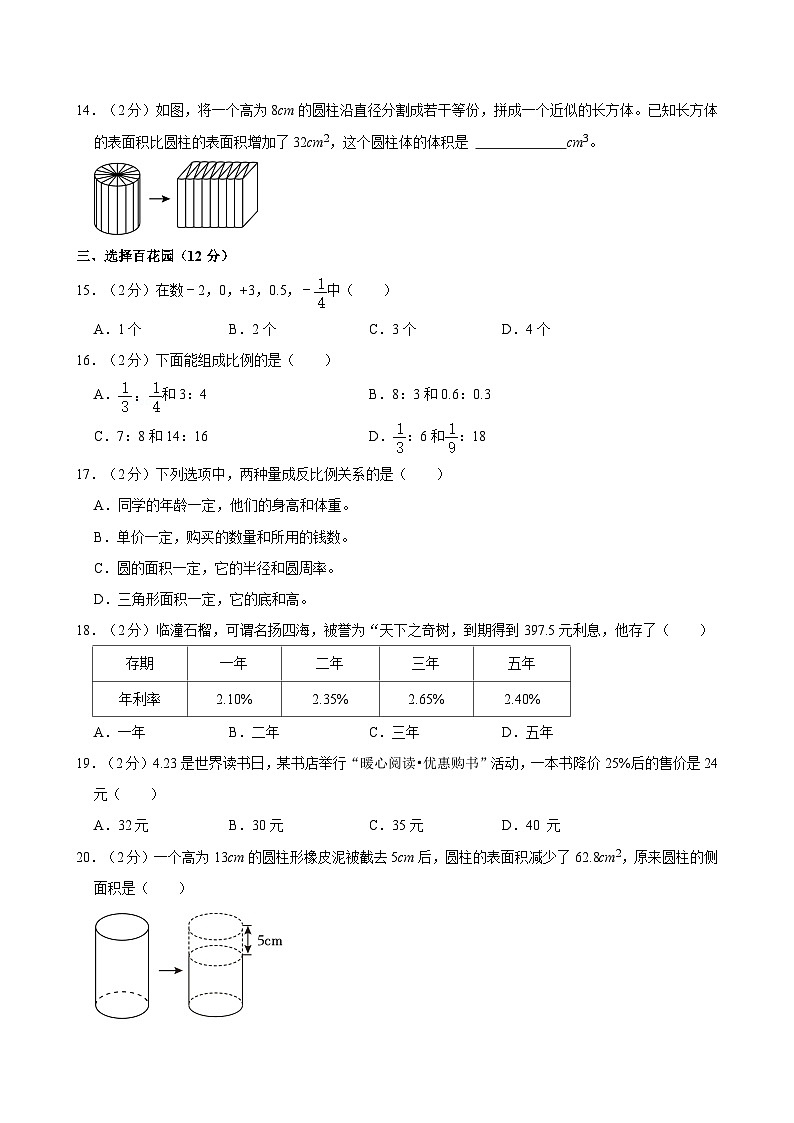 2023-2024学年陕西省西安市六年级（下）期中数学模拟试卷02
