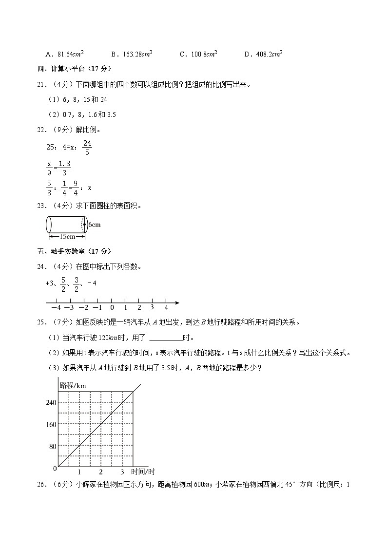 2023-2024学年陕西省西安市六年级（下）期中数学模拟试卷03