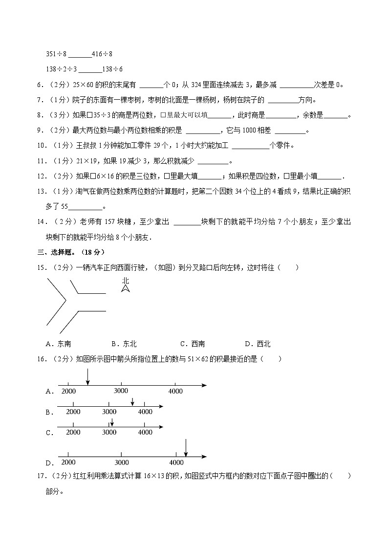 2023-2024学年福建省龙岩实验小学教育集团三年级（下）期中数学试卷第2页