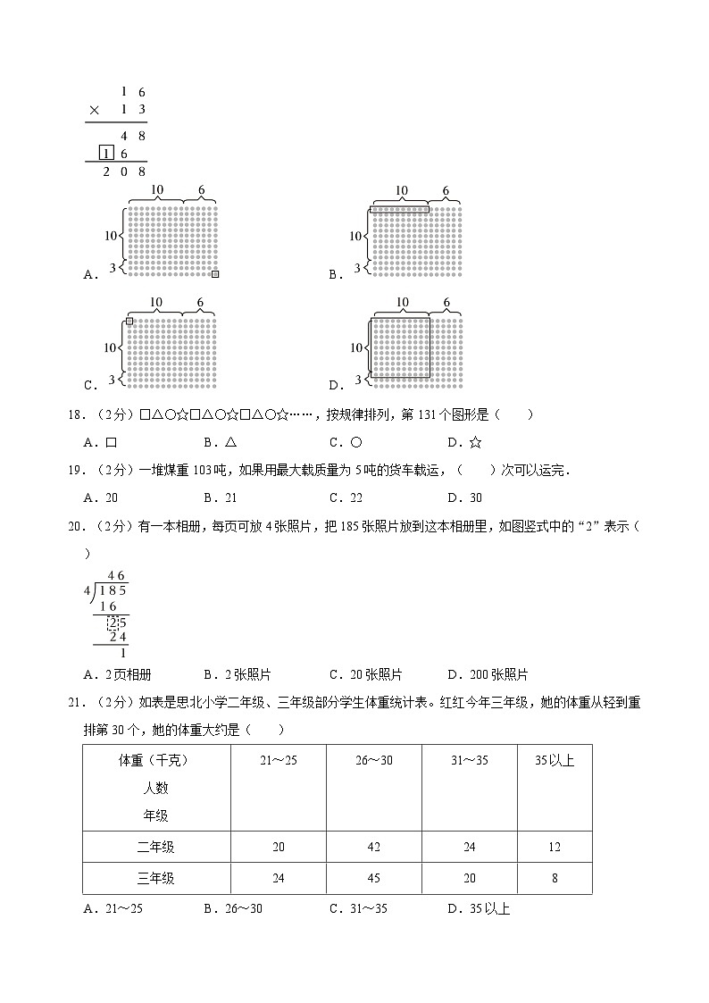 2023-2024学年福建省龙岩实验小学教育集团三年级（下）期中数学试卷第3页