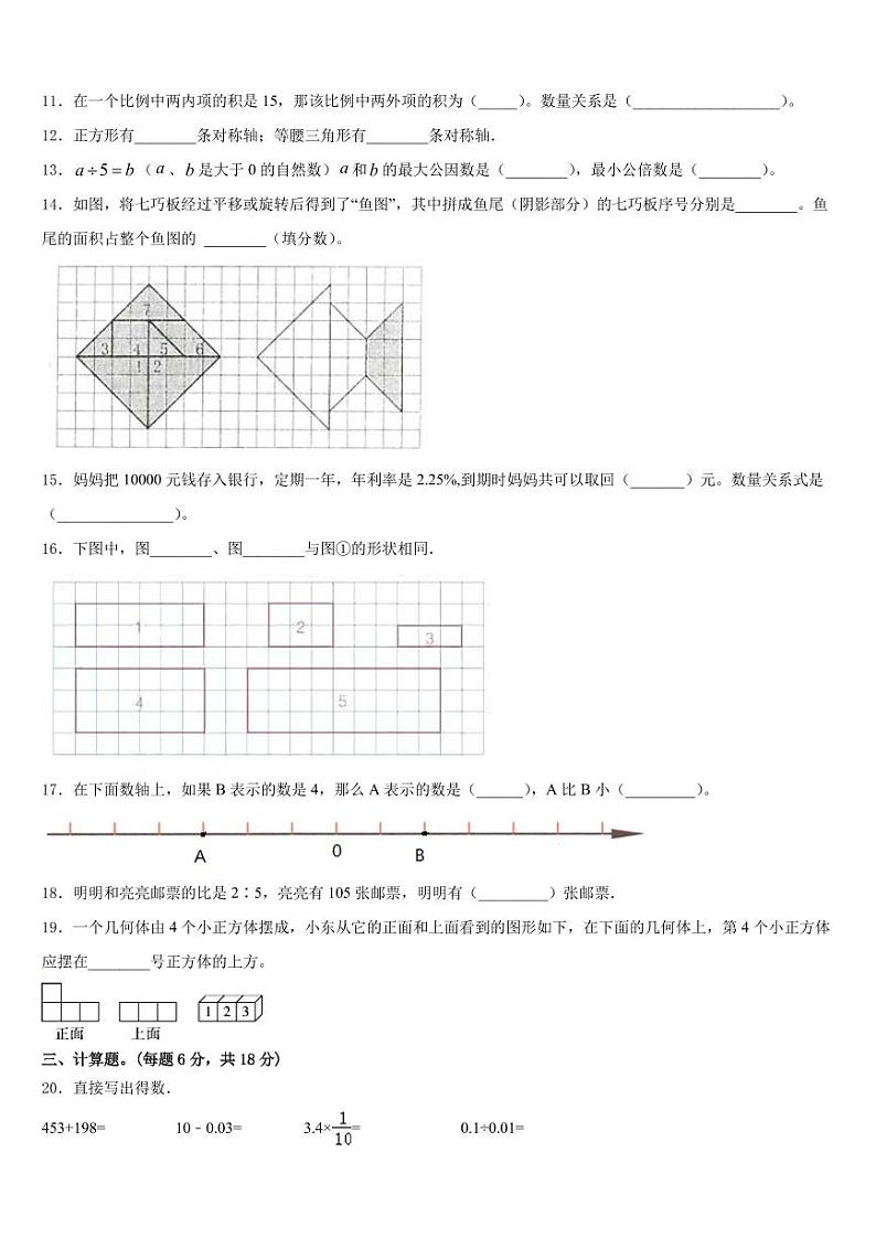 2023年福建省厦门市小升初数学试卷（含答案）02