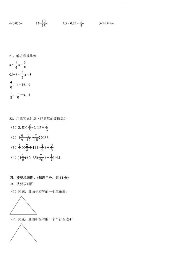 2023年福建省厦门市小升初数学试卷（含答案）03