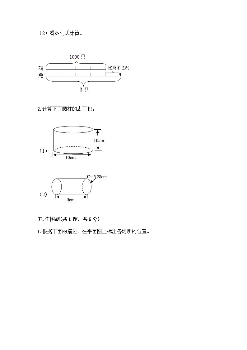 2024年小学升初中数学模拟试卷（含答案）第3页