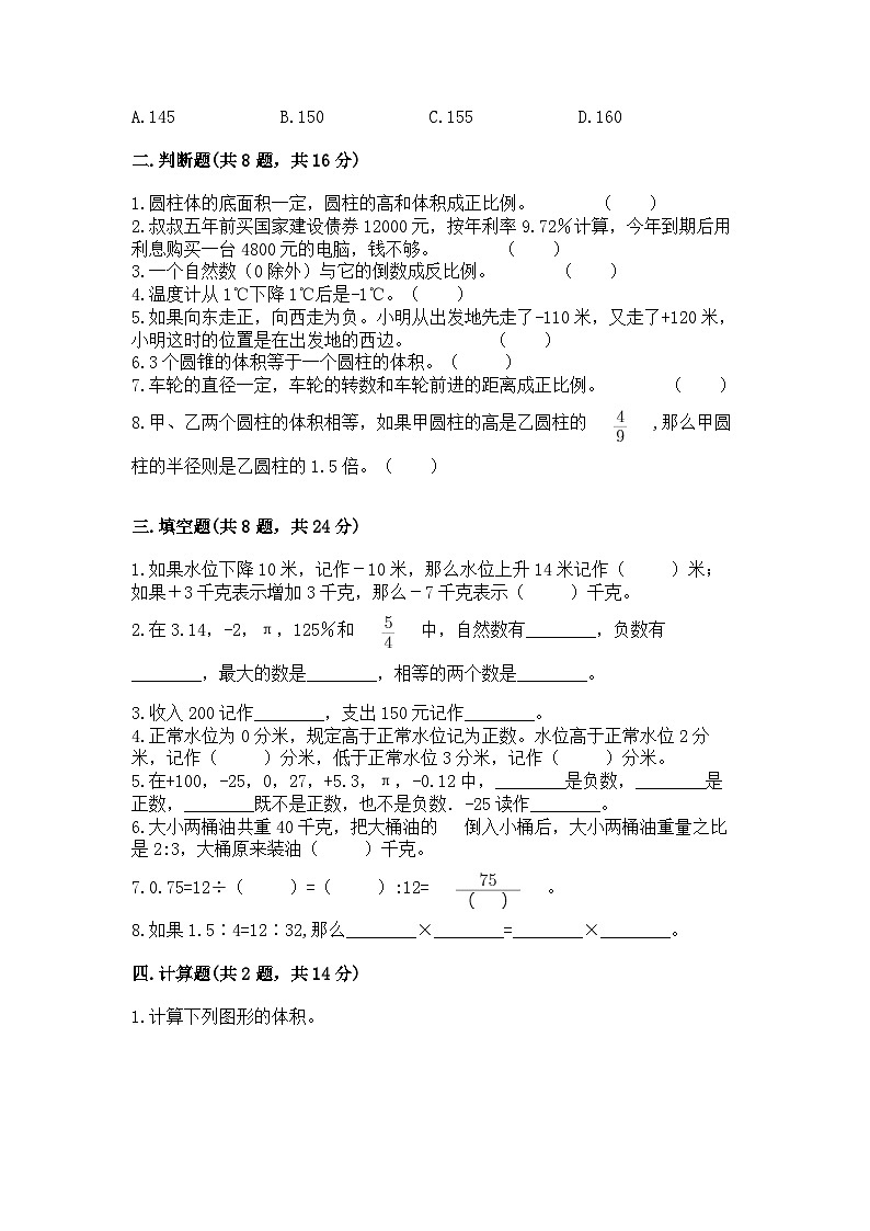 2024年小学升初中数学模拟试卷（含答案）第2页