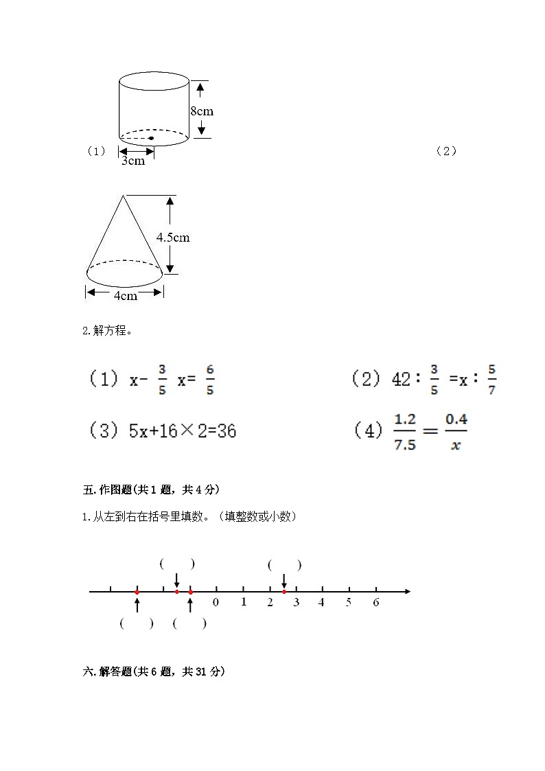 2024年小学升初中数学模拟试卷（含答案）第3页