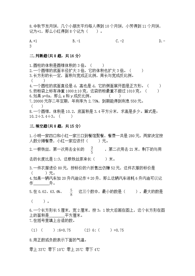 2024年小学升初中数学模拟试卷（含答案）第2页