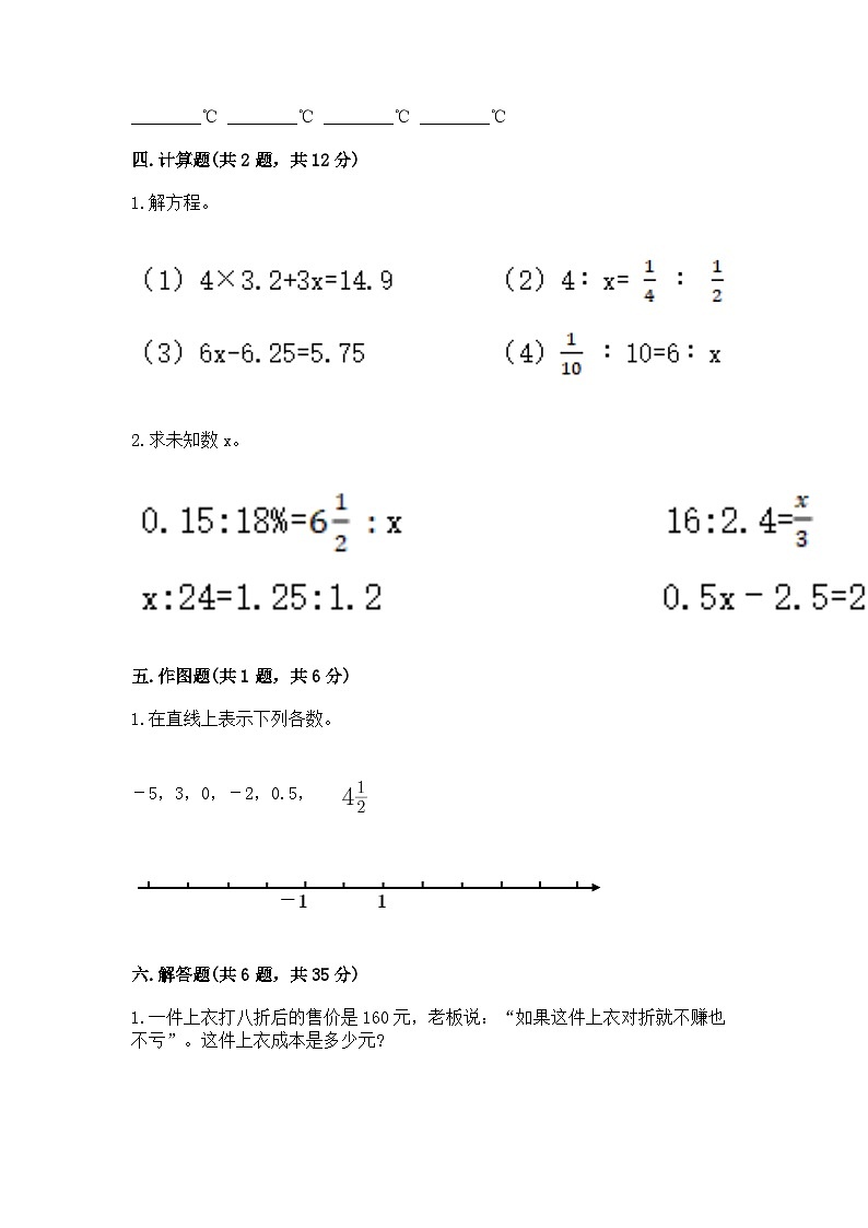 2024年小学升初中数学模拟试卷（含答案）第3页