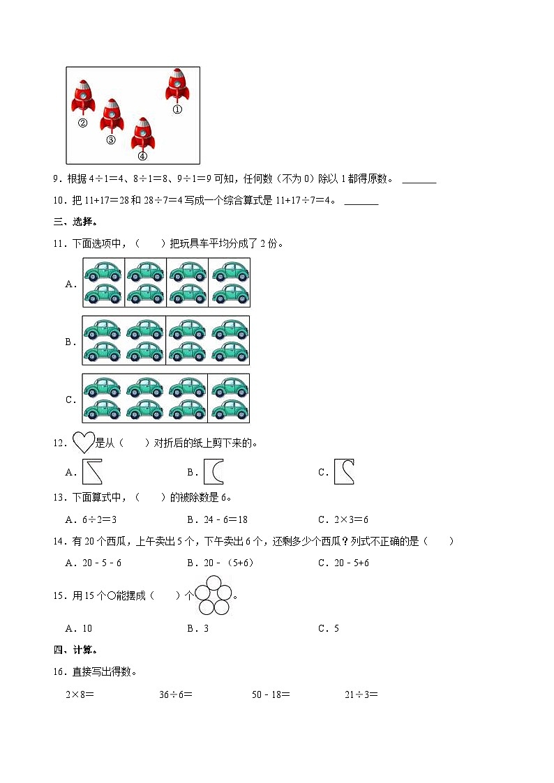 2023-2024学年河北省沧州市青县二年级（下）期中数学试卷第2页