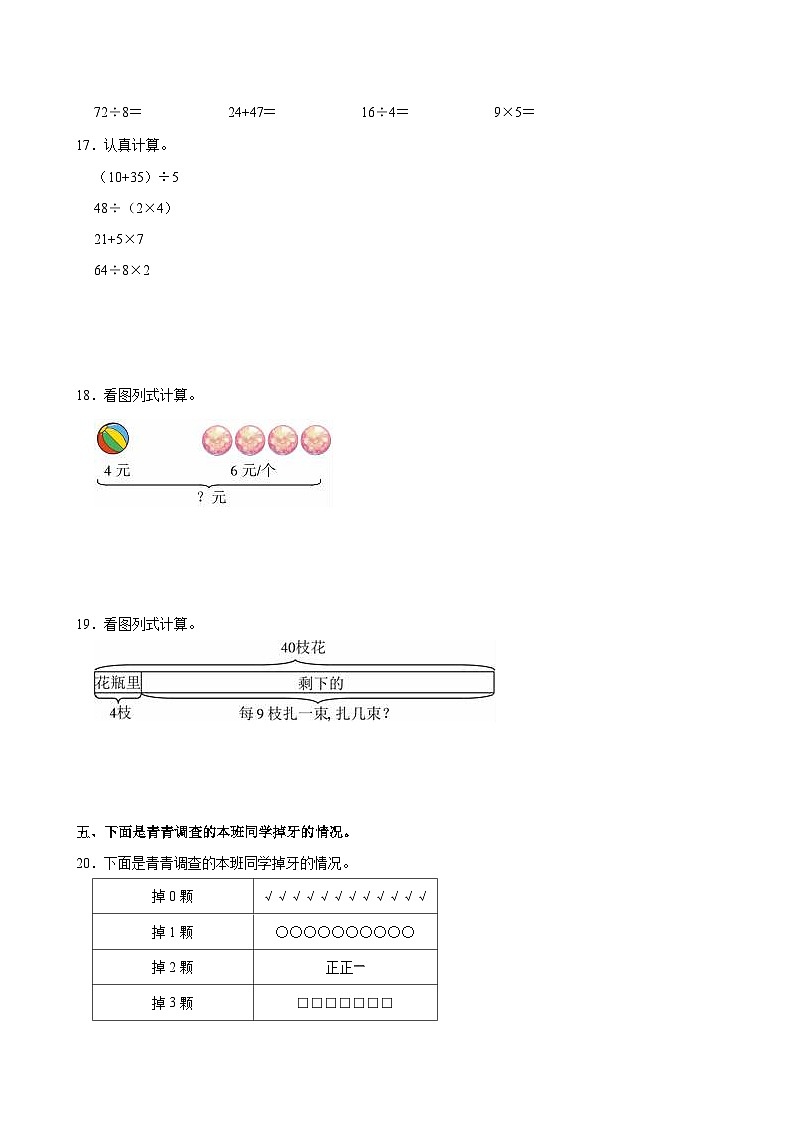 2023-2024学年河北省沧州市青县二年级（下）期中数学试卷第3页