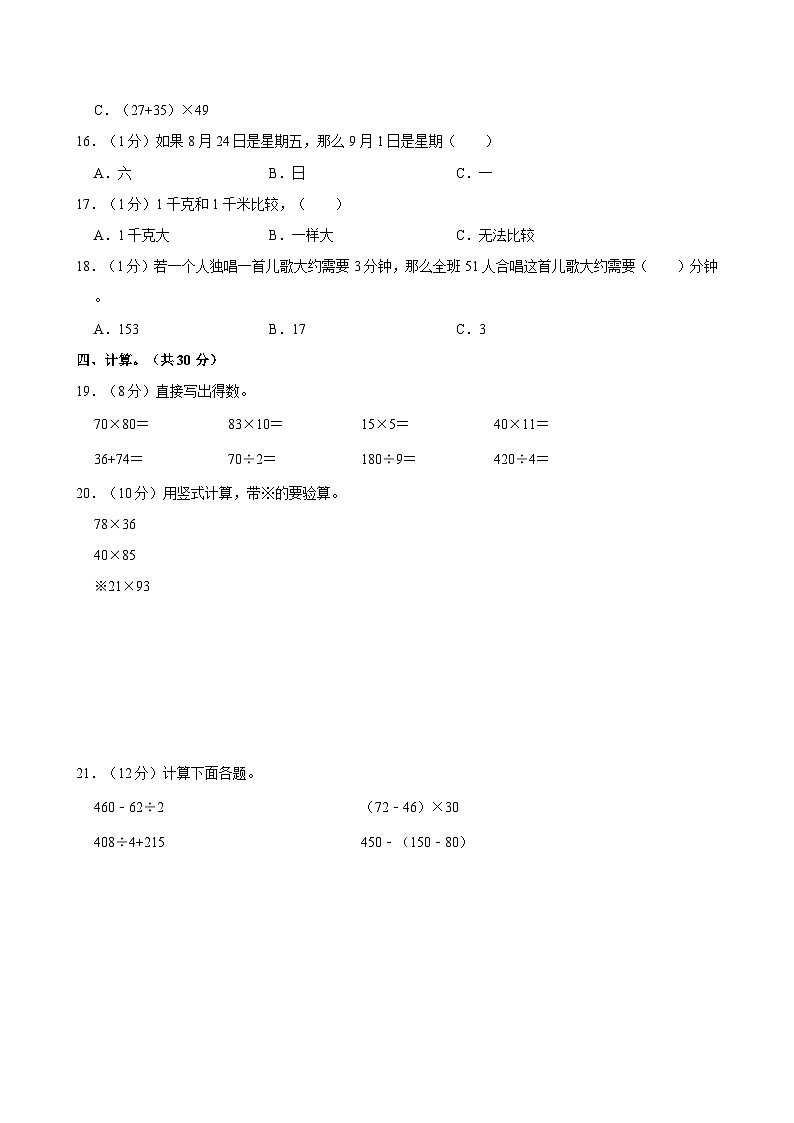 2023-2024学年广西防城港市上思县三年级（下）期中数学试卷02