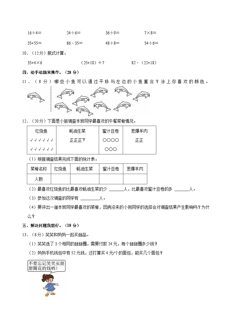 2023-2024学年河北省邯郸市永年区二年级（下）期中数学试卷02