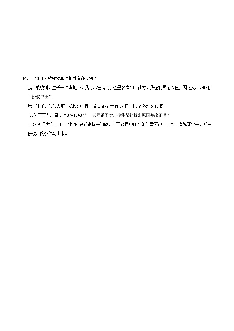 2023-2024学年河北省邯郸市永年区二年级（下）期中数学试卷03
