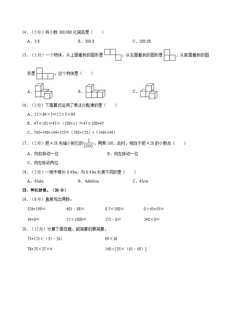 2023-2024学年河北省沧州市青县四年级（下）期中数学试卷02