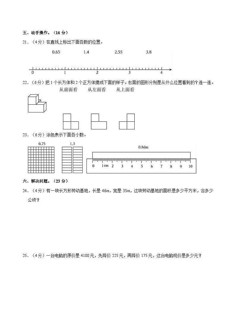 2023-2024学年河北省沧州市青县四年级（下）期中数学试卷03