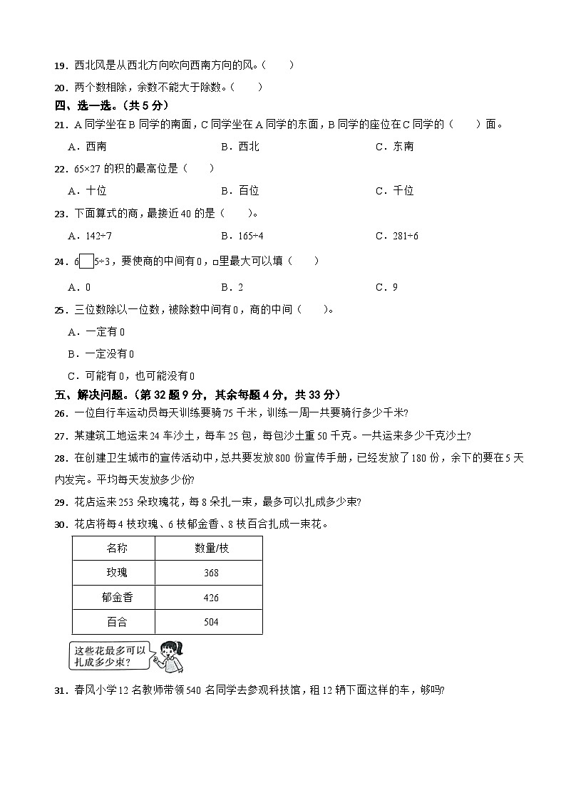 广东省汕尾市陆丰市碣石镇2023-2024学年三年级下学期数学期中试卷第2页