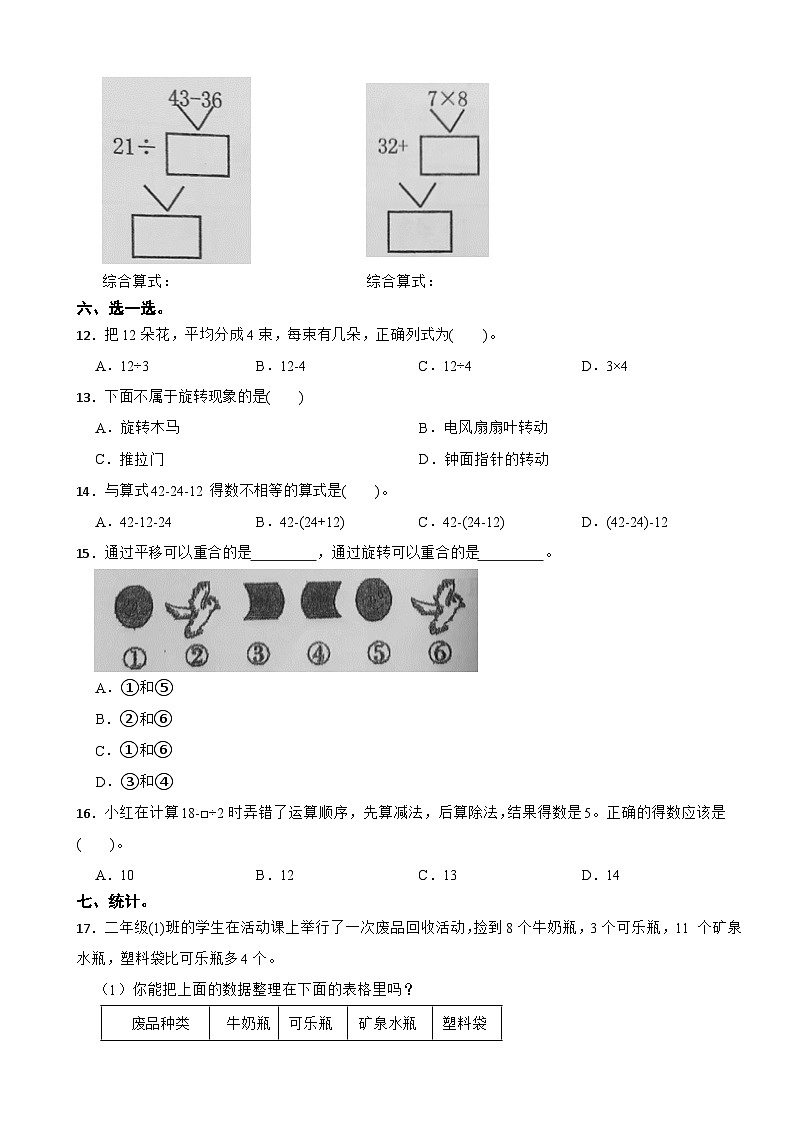 浙江省嘉兴市海盐县多校2023-2024学年二年级下学期数学期中试卷第2页