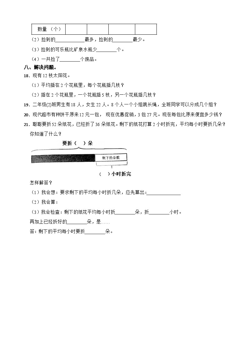 浙江省嘉兴市海盐县多校2023-2024学年二年级下学期数学期中试卷第3页